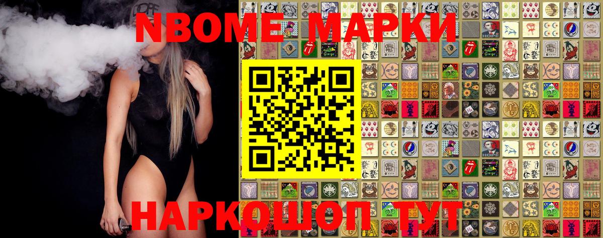 Марки NBOMe 1,5мг Владимир